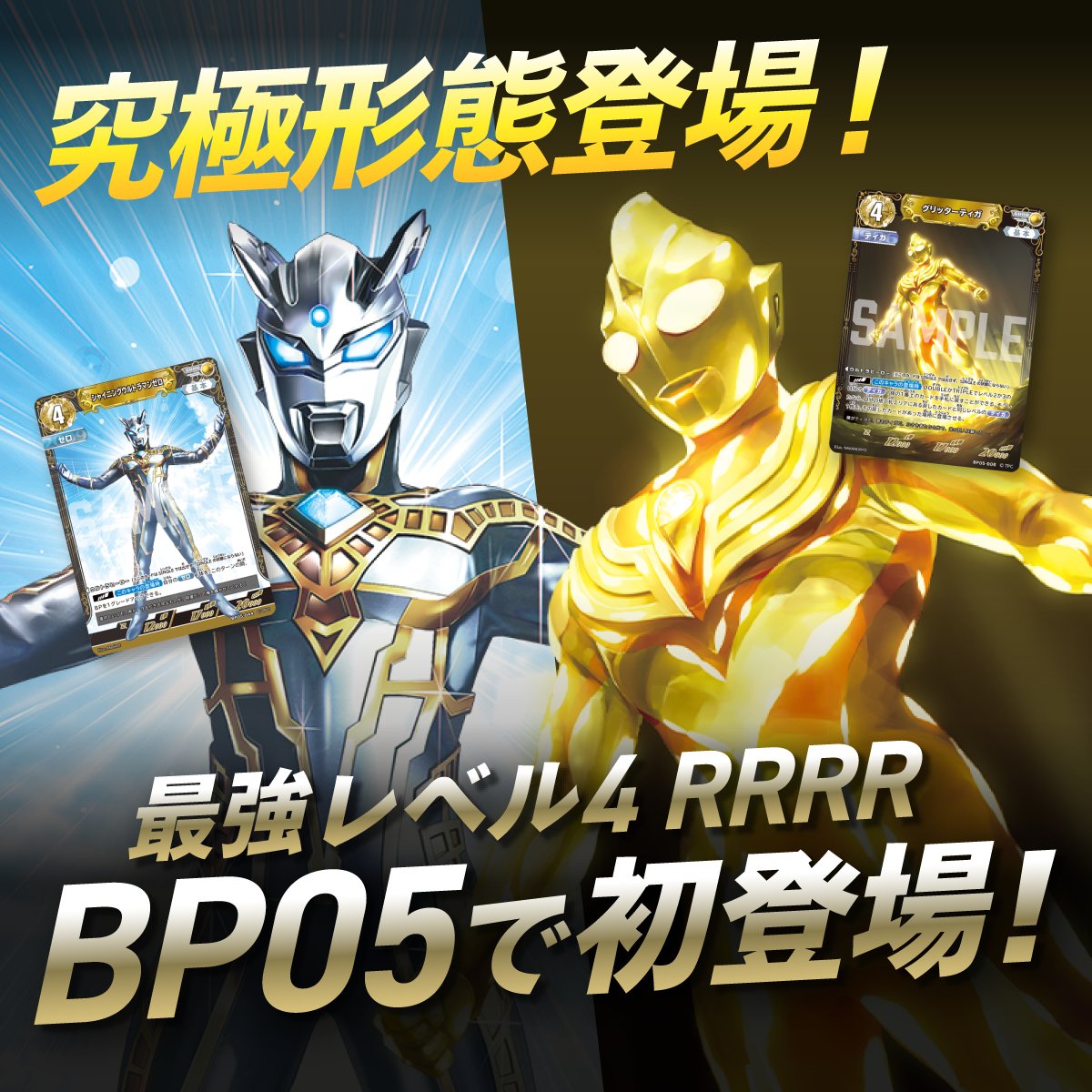 ◢◤ウルトラマンカードゲーム◢◤ 🌠ついにあのウルトラマンたちの