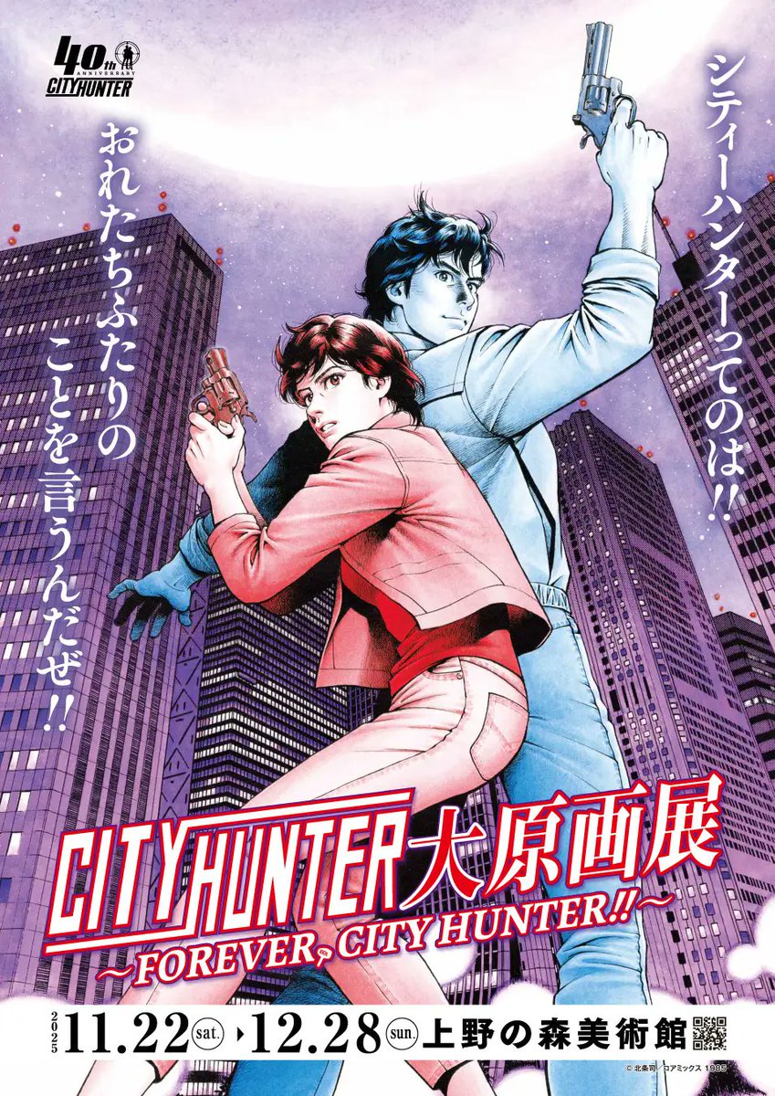 北条司オフィシャル (@hojo_official) / Posts / X