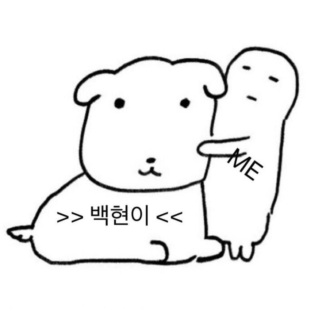 백현이~ 오늘 밥 먹고 있어?? 응응~
나 항상 네 편이야 ! 안나줄게👐🏻