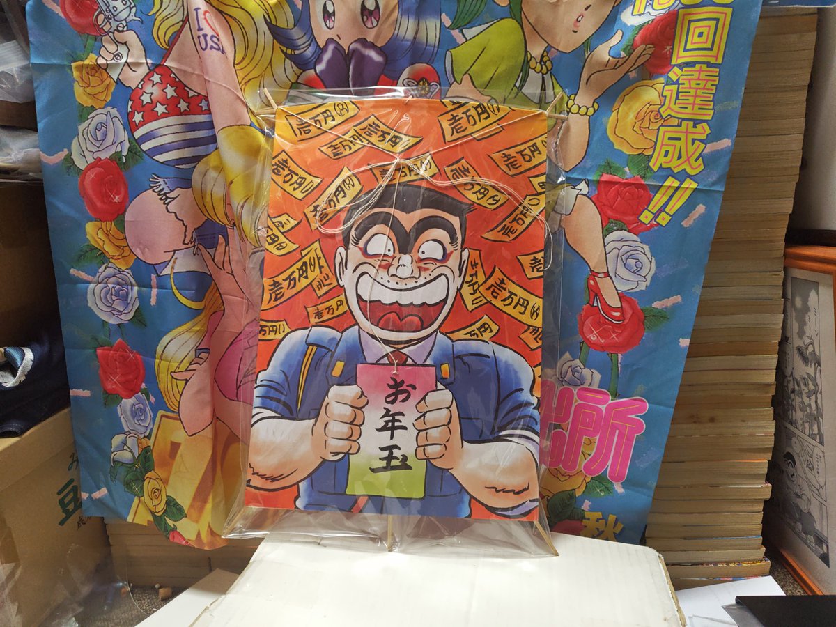 こち亀 凧 懸賞 ジャンプ凧 こち亀の館 on X