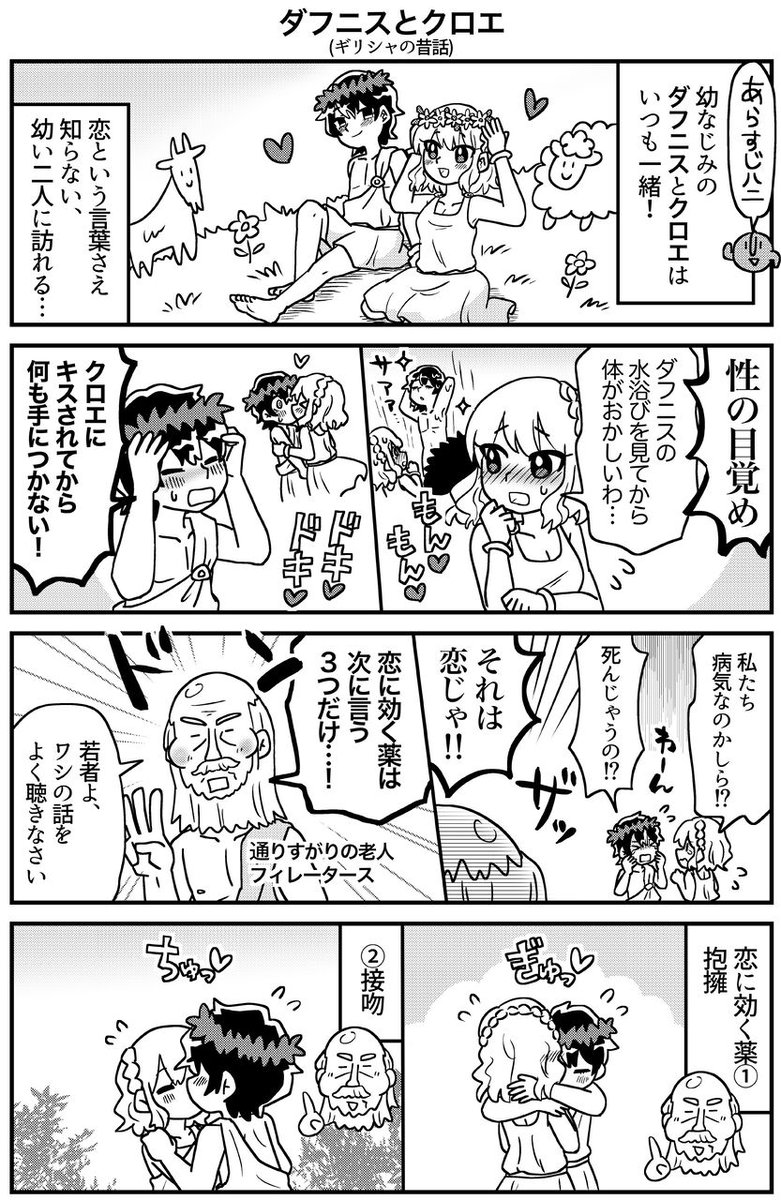 【無知シチュ】「ダフニスとクロエ」を知ろう!(1/1) 