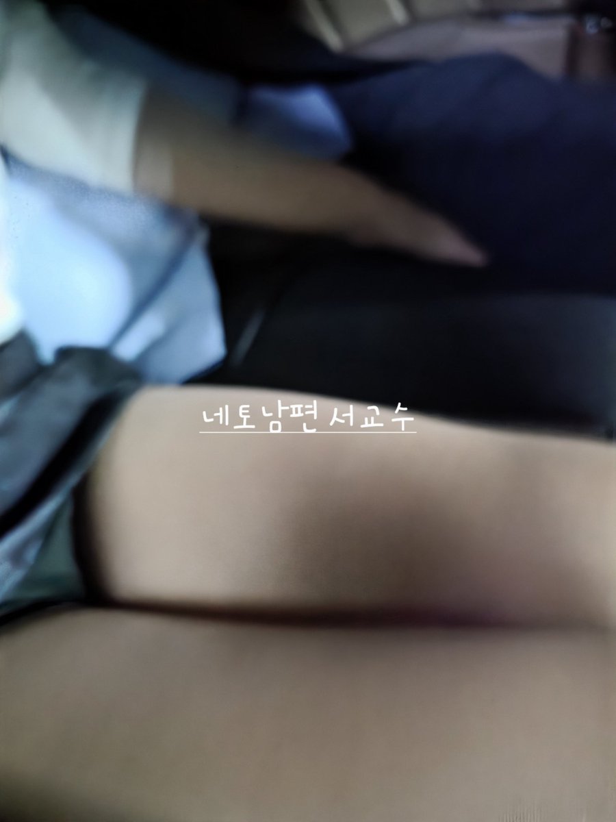 네토남편 서교수 💖 tweet media