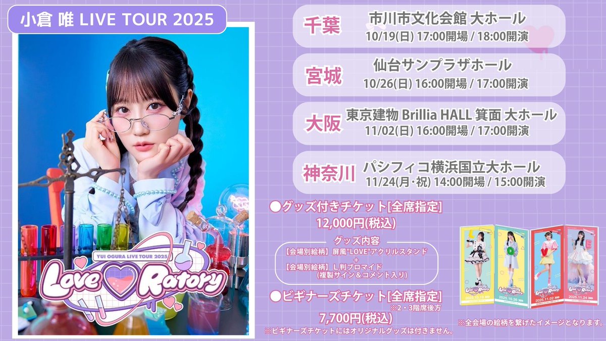 小倉 唯 Official (@OY_A_Official) / Posts / X