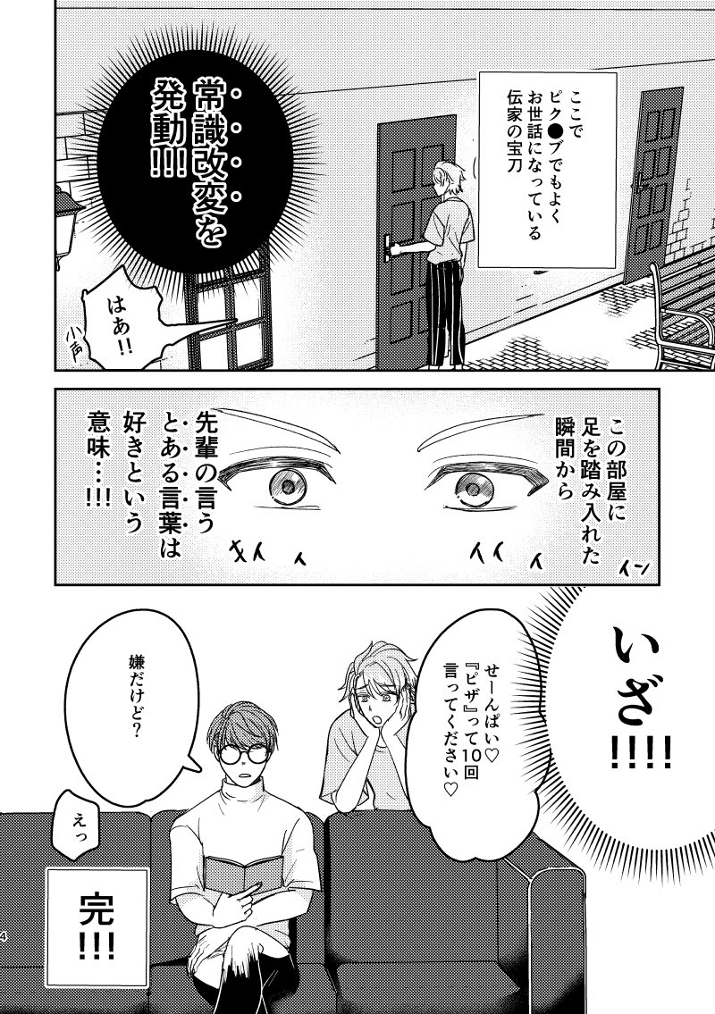 好きって言って！

103腐

ネーム:麦飯ななつ
作画:うま