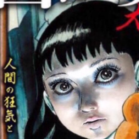 #楳図かずお  先生10/28
#楳図かずお生誕90周年プロジェクト
#一生応援👻