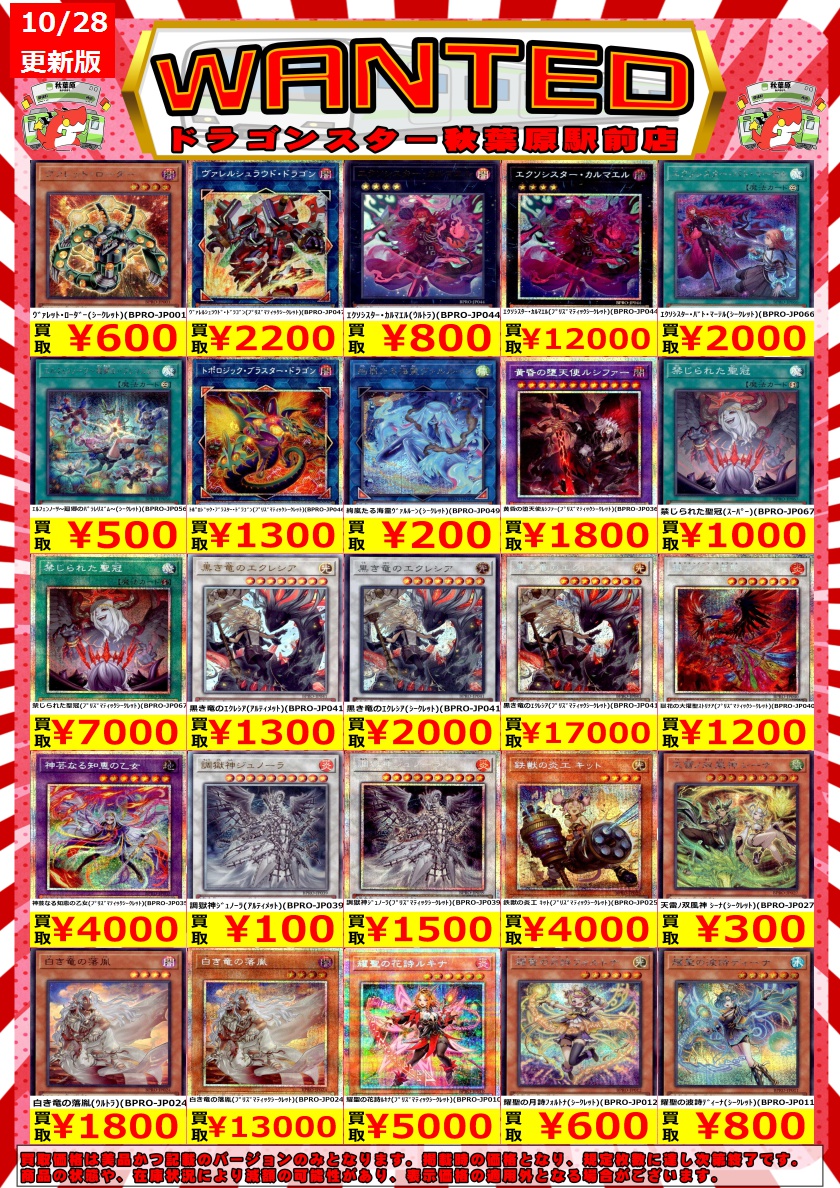 ドラゴンスター秋葉原駅前店 on X