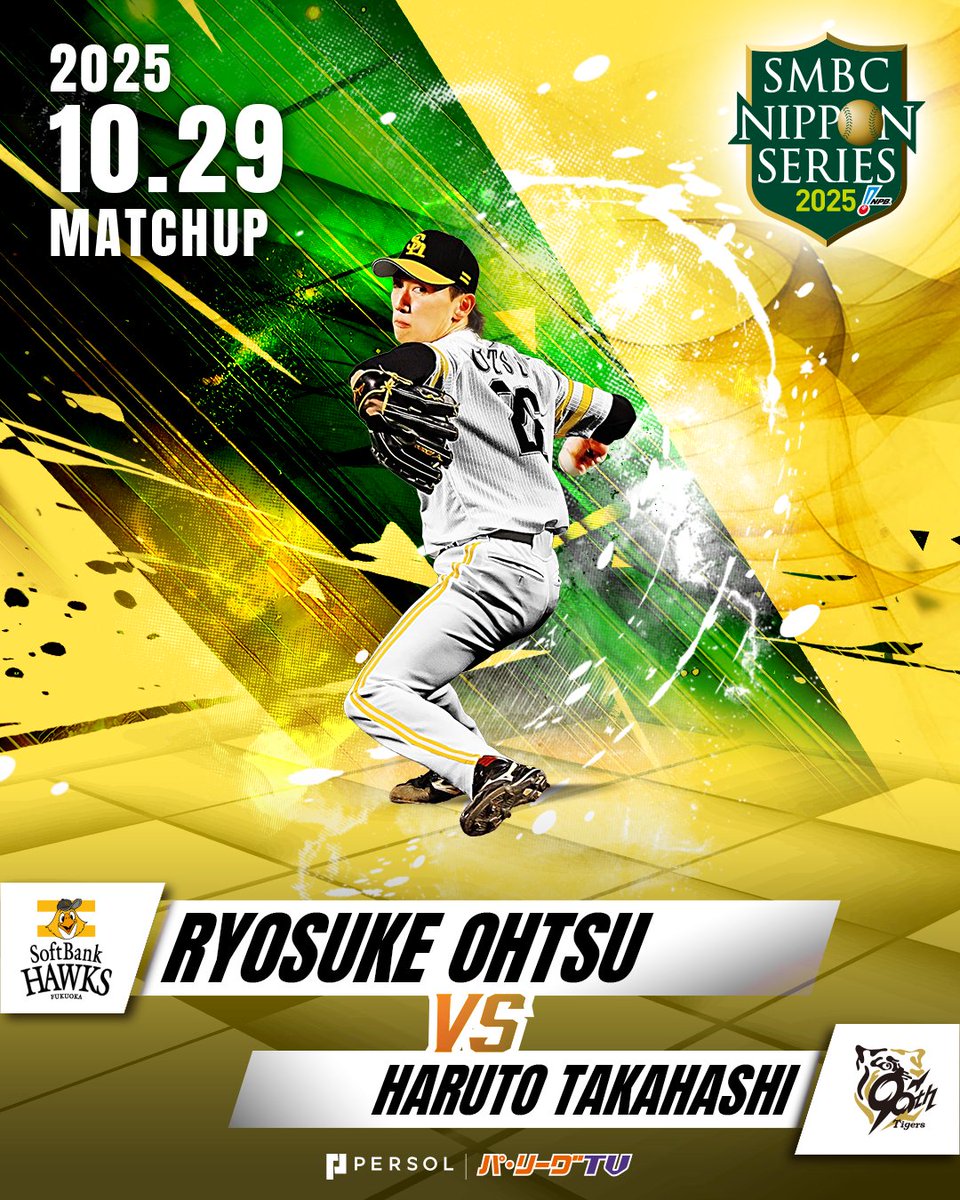 SMBC日本シリーズ2025 第4️⃣戦 予告先発投手⚾️ ＼ 阪神🆚福岡