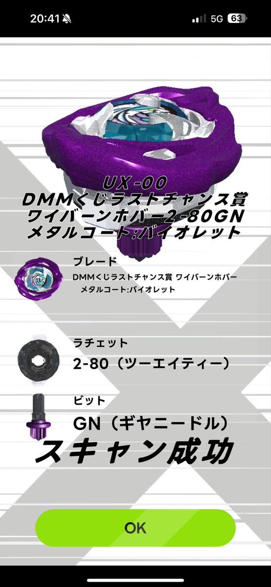 ワイバーンホバー 2-80GN メタルコートバイオレット LAST賞 UX-00