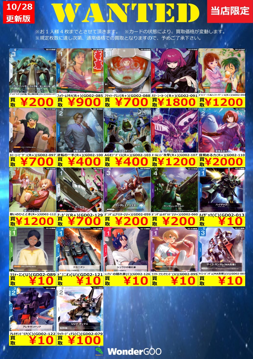 ⭐ MH 様 おまとめ 専用 ⭐ リピーター様 ⭐ 10月15日 ⭐ ワンダーグー瑞江店 on X