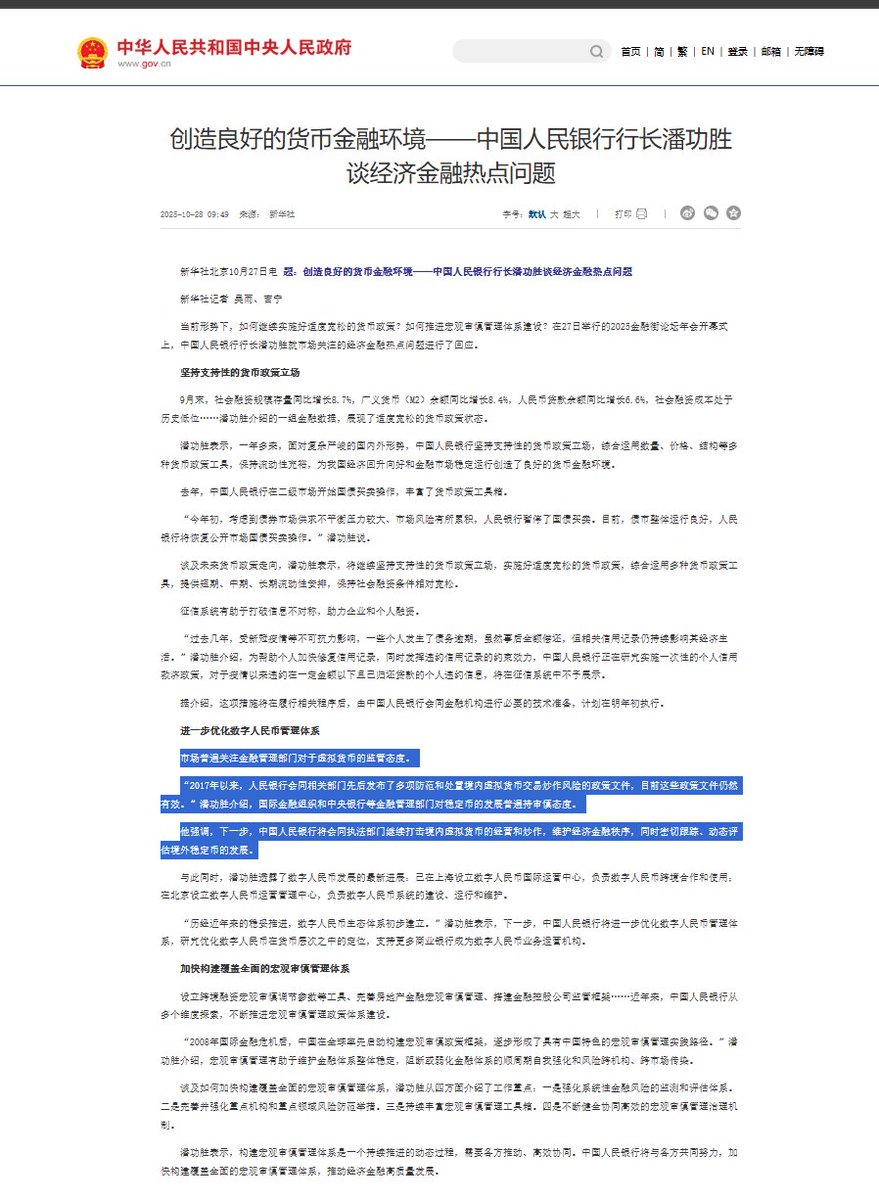 昨天中国央行行长的表态定调了对虚拟货币的“负面立场”： （1）对于稳定币——审慎态度现阶段无法满足KYC、反洗钱等要求，放大了全球金融监管的漏洞，如洗钱、违规跨境转移资金、恐怖融资等，市场炒作投机的氛围浓厚，增加了全球金融系统的脆弱性，并对一些欠发达经济体的  ...