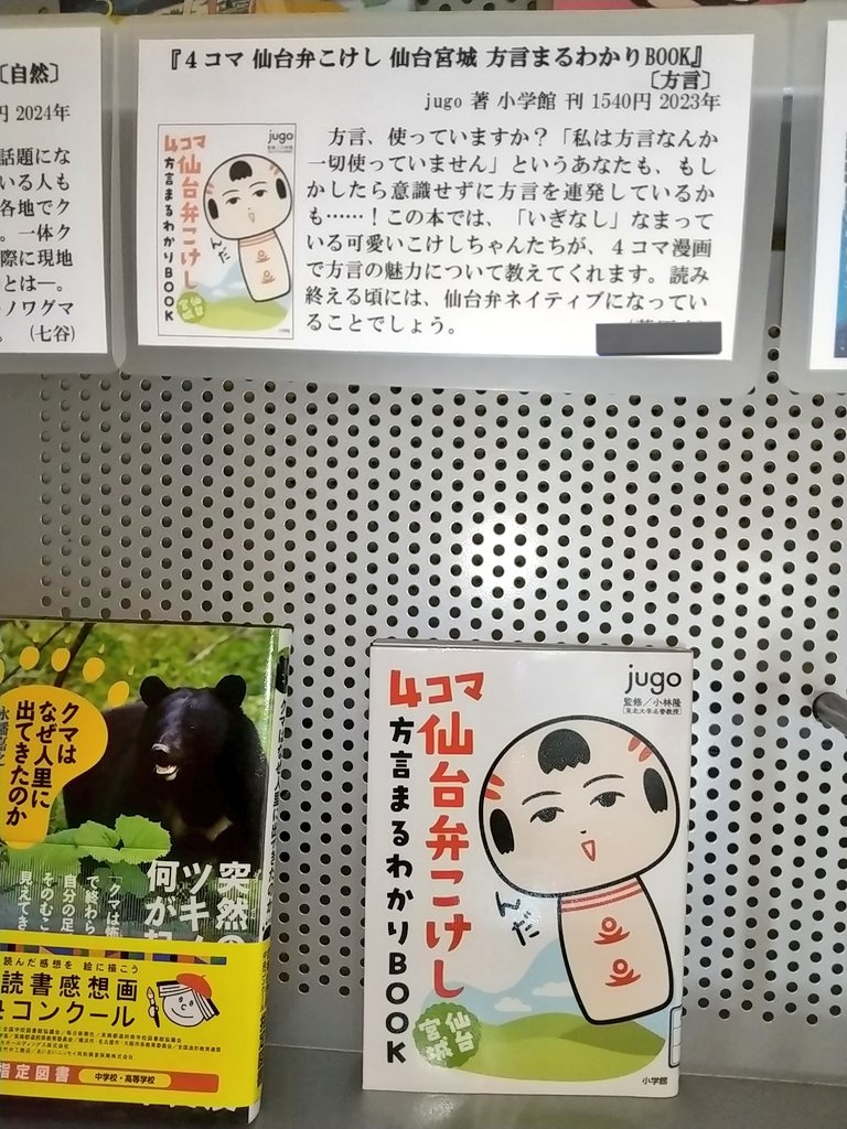 おらの演芸場のロビーに飾ってあるっちゃ！
オラが無理言って、発売してすぐに、「漫画だどもいいべが！」ってお願いして…
演芸場の「資料館」さ入れてもらったっちゃ〜。