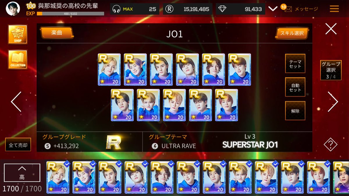 archie_jp's tweet photo. JO1の音ゲー、シュスラポやってて前々から疑問だったのが、グループから脱退するメンバーが出たときの当該メンバーのカードの扱いはどうなるんだろう？というものだった。そして今回のサービス終了のお知らせ…。嫌な予感…。 https://t.co/V1u0O1Yojg