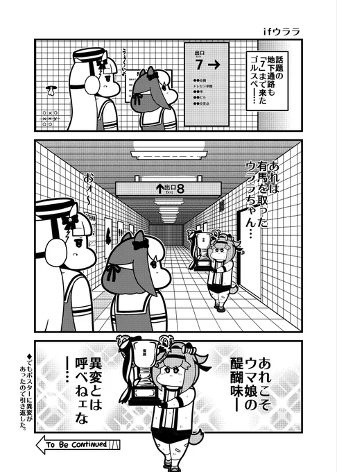 ifウララ 