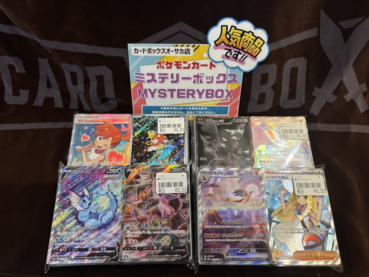 カードボックスオーサカ店 on X