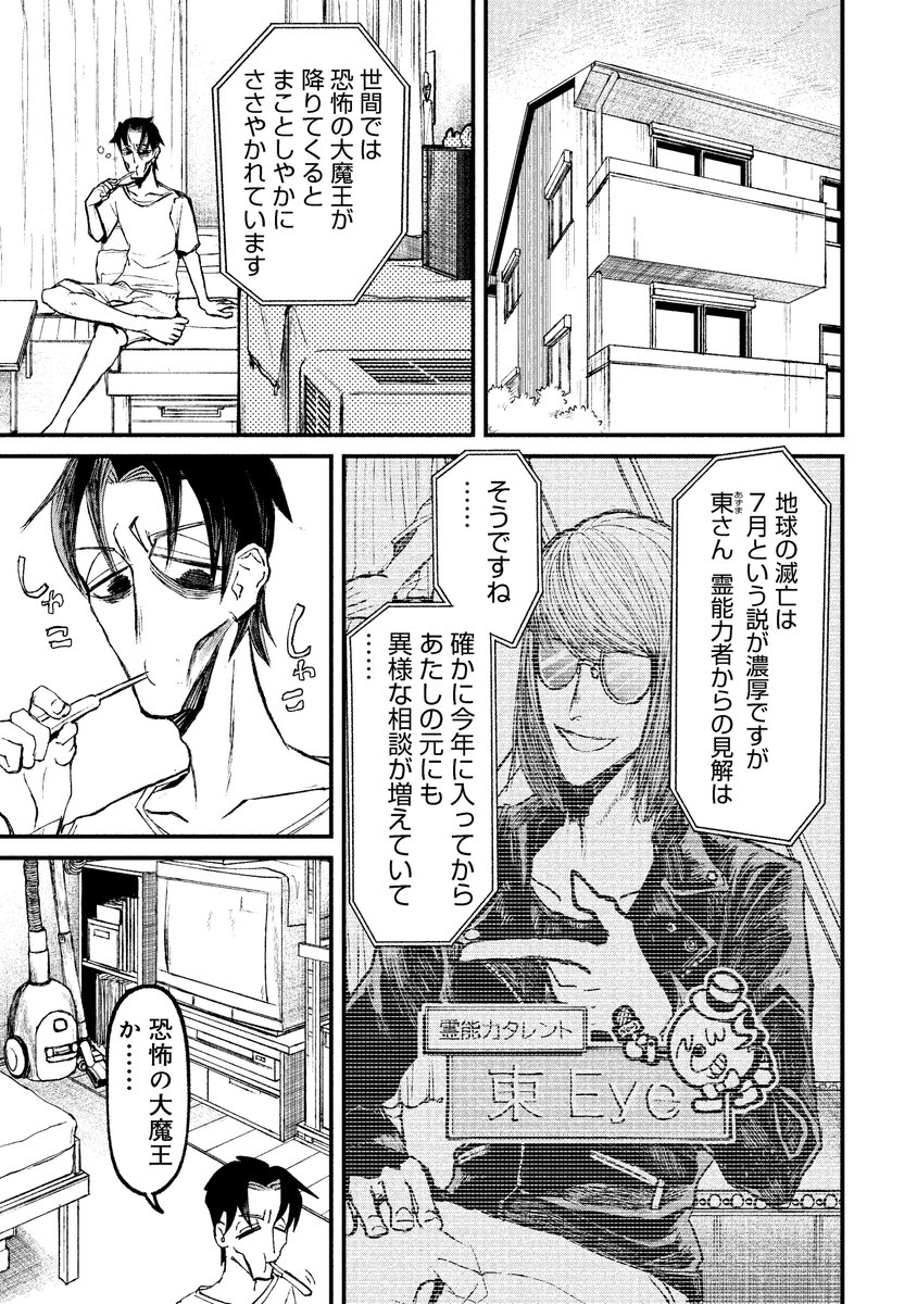 #ニクバミホネギシミ
第15話①が本日無料公開です。
https://t.co/Au8yvP608Q
1999年7月が近づき「恐怖の大魔王」が降りてくるという話題がメディアでも盛り上がるなか、巷では「首無しライダー」の噂が流れはじめる。そんな中、犬吠埼にも異変が…? 