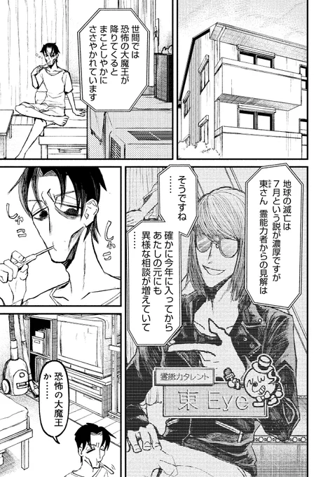 #ニクバミホネギシミ
第15話①が本日無料公開です。
https://t.co/Au8yvP608Q
1999年7月が近づき「恐怖の大魔王」が降りてくるという話題がメディアでも盛り上がるなか、巷では「首無しライダー」の噂が流れはじめる。そんな中、犬吠埼にも異変が…? 