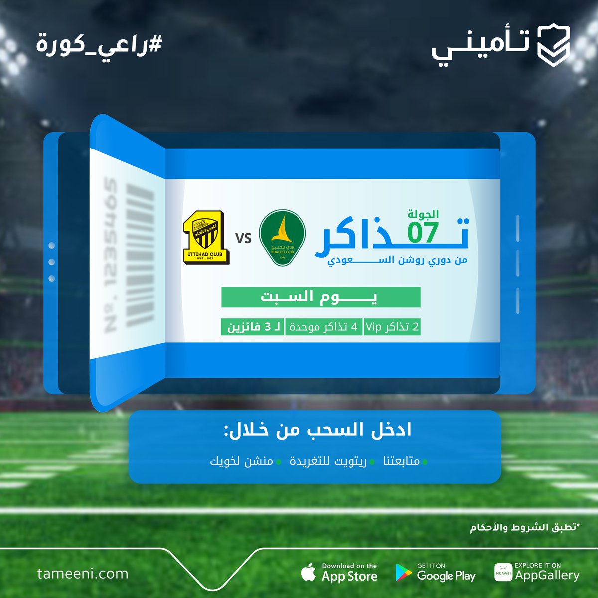 تأميني | Tameeni tweet media