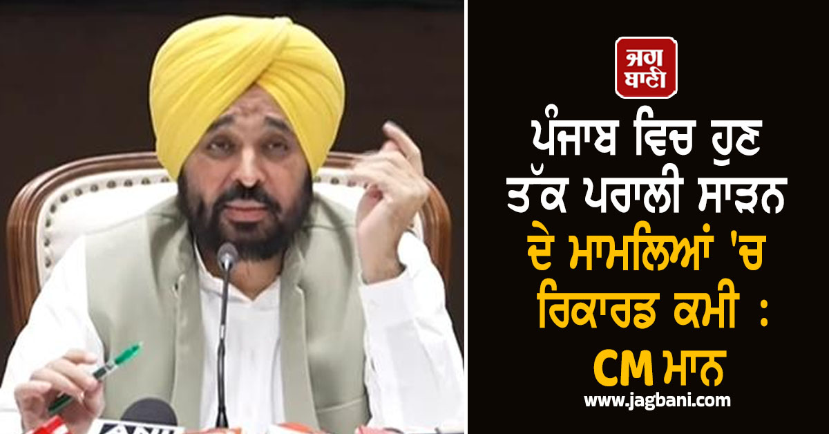 JagbaniOnline's tweet image. ਮੁੱਖ ਮੰਤਰੀ ਭਗਵੰਤ ਸਿੰਘ ਮਾਨ ਨੇ ਅੱਜ ਕਿਹਾ ਕਿ ਕਈ ਸਿਆਸੀ ਪਾਰਟੀਆਂ ਭਾਰਤੀ ਚੋਣ ਕਮਿਸ਼ਨ ਵੱਲੋਂ ਵੋਟਰ ਸੂਚੀਆਂ ਦੀ ਵਿਸ਼ੇਸ਼ ਪੜਤਾਲ (ਸਪੈਸ਼ਲ ਇੰਟੈਂਸਿਵ ਰਿਵੀਜ਼ਨ) ਦੀ ਪ੍ਰਕਿਰਿਆ 'ਤੇ ਇਤਰਾਜ਼ ਉਠਾ ਰਹੀਆਂ ਹਨ, 
#BhagwantMann #Straw #BJP #Jagbani