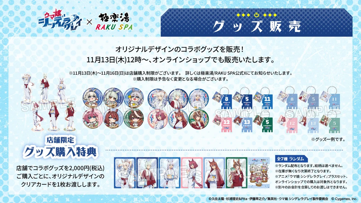 シ*フ様 極楽湯 ウマ娘 シングレ コラボ マフラータオル
