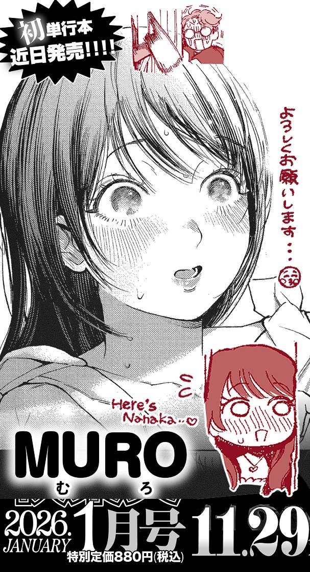 来月発売のかいらく天に新作載ります〜単行本は来年です🥳👍🎉 