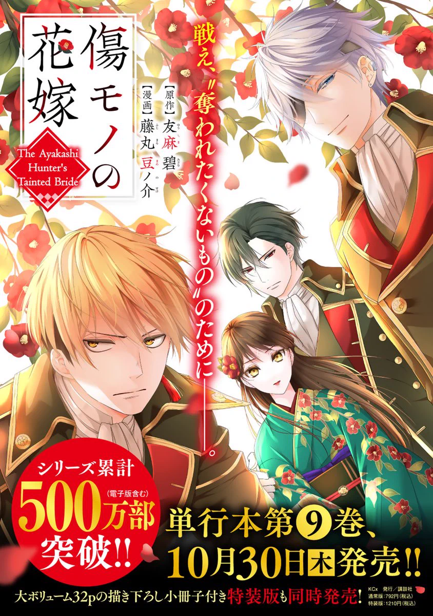 傷モノの花嫁【公式】 on X: 