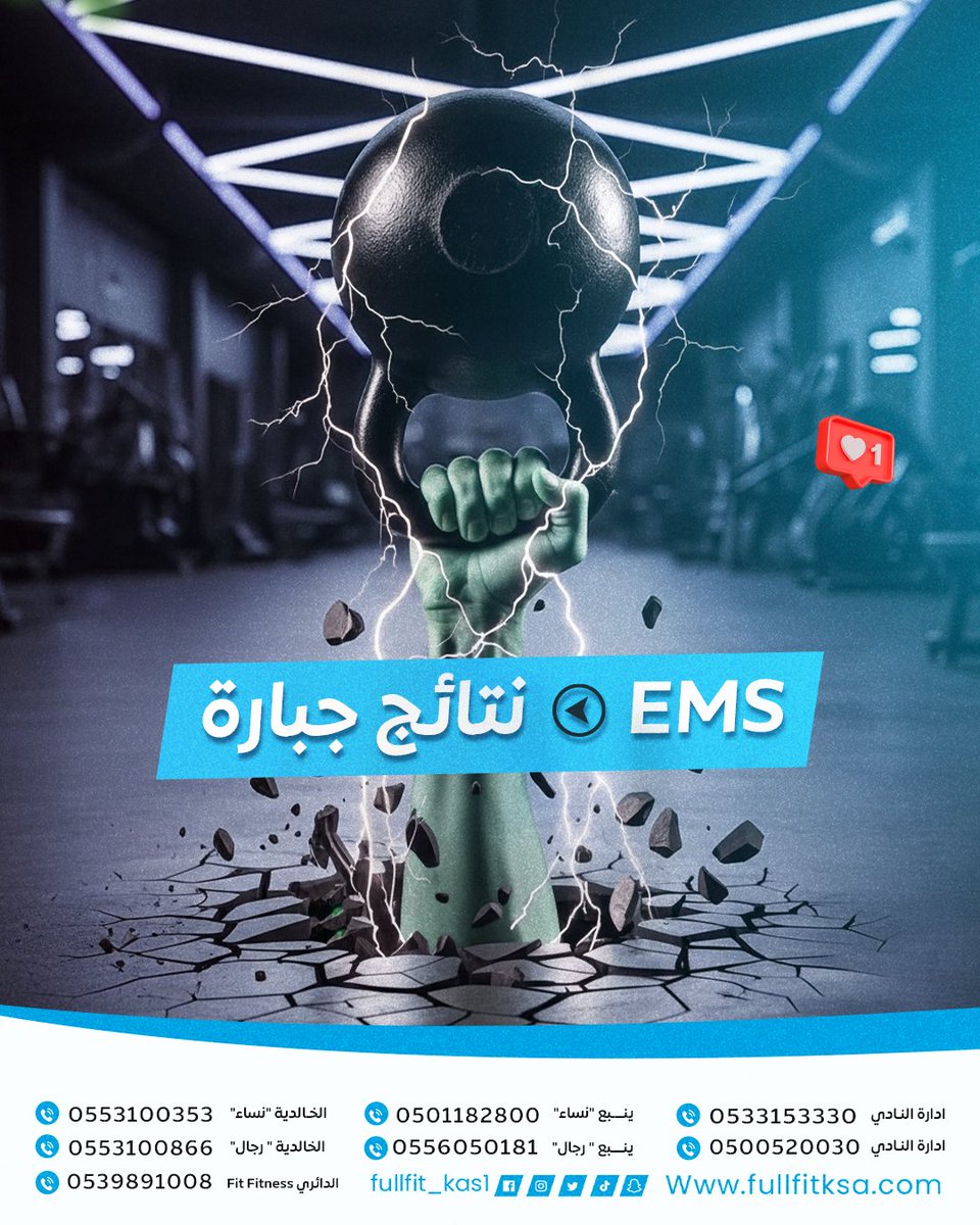 ems تقنية
 نتائج جبارة
سواء كنت تبي تحسّن لياقتك، تشد عضلاتك، أوتحرق دهونك…
FULLFIT هو المكان الصح!
📍فروعنا موجودة في المدينة ويُنبع
📞 تواصل معنا وخلك جاهز للتغيير!