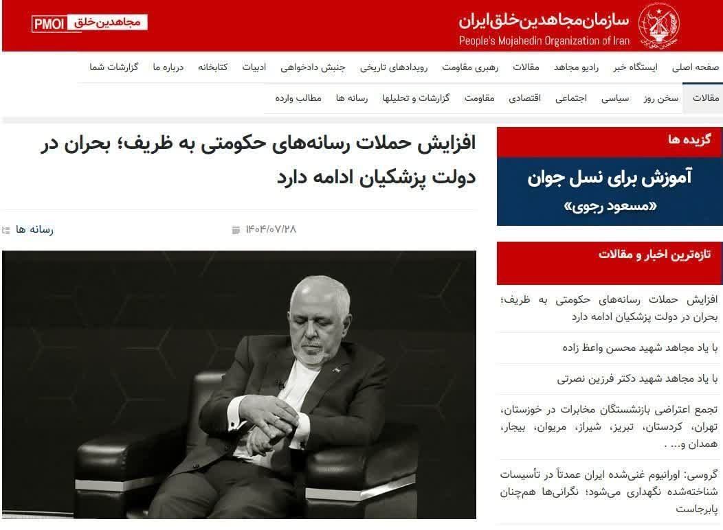 داستان چیست که منافقین به کمک جواد ظریف آمده اند؟
#محاکمه_باند_تفرقه