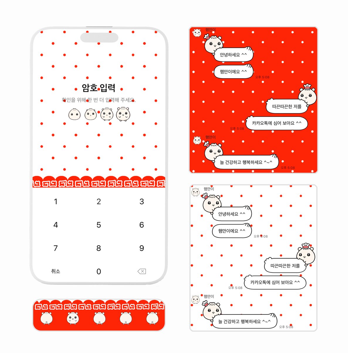 🥟 햄만이톡 무료 배포 🥢

따끈따끈하고 말랑말랑한 저 햄만이를
여러분의 카카오톡에 심어 보아요 ^^

🔗 posty.pe/yo96fr