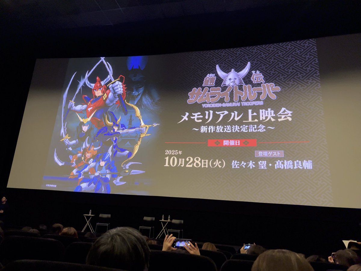 eilabtx's tweet photo. 『鎧伝サムライトルーパー』メモリアル上映会へ行ってきました☆佐々木望さんと高橋良輔さんが登壇、司会はアメリカザリガニの柳原さんでした💫💫
#サムライトルーパー https://t.co/Maj2h6XlNr