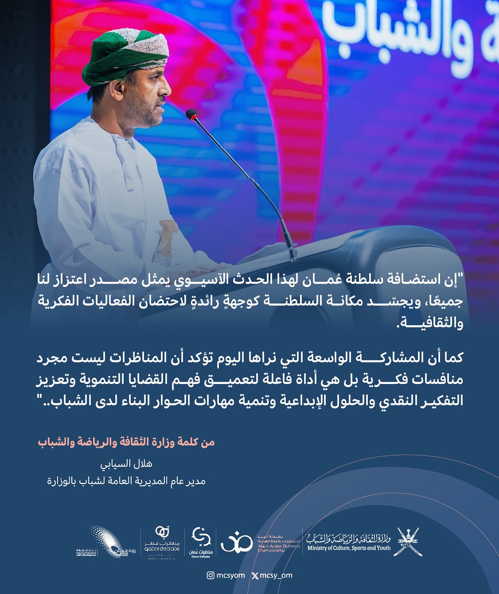 وزارة الثقافة والرياضة والشباب - سلطنة عُمان tweet media