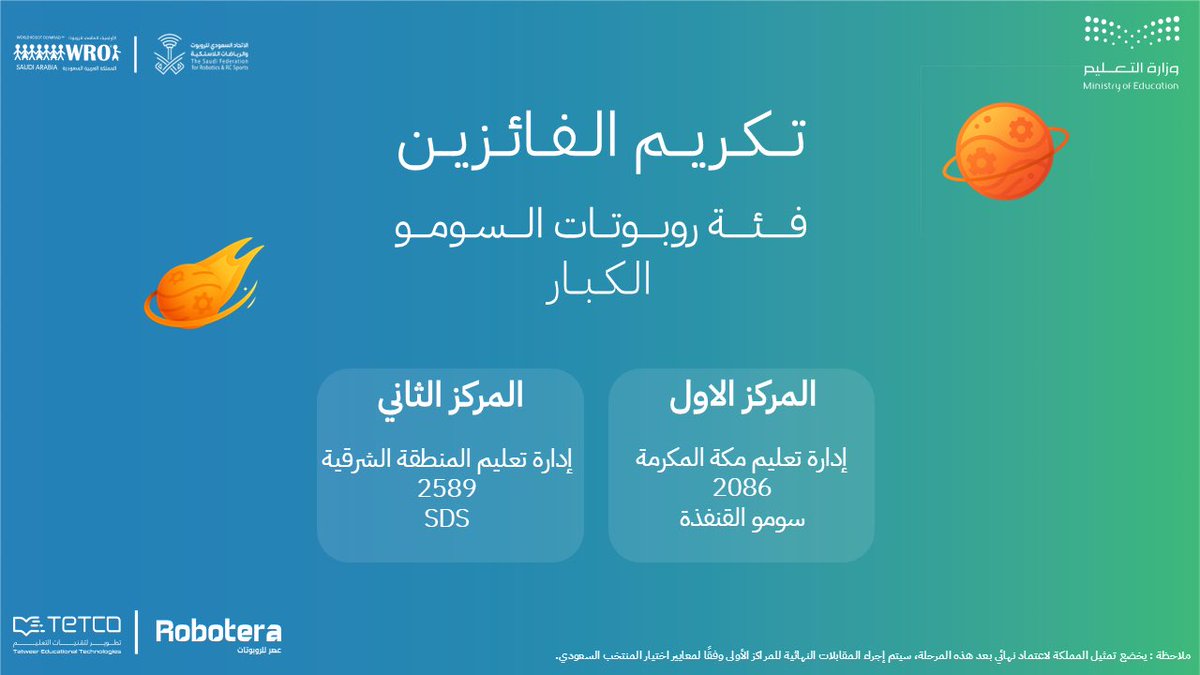 wrosaudia's tweet photo. نتائج #ابطال_المستقبل في نهائي الاولمبياد العالمي للروبوت #WRO2025
تهانينا لجميع الفرق المشاركة 🎉​
​
فئة ( روبوتات السومو  ) 🦾

#الأولمبياد_العالمي_للروبوت 🤖
#WROSaudi https://t.co/7y6NdB0BHV