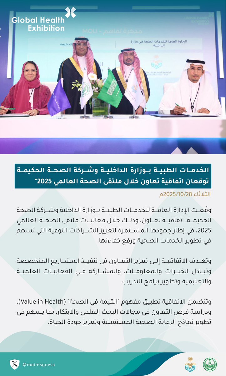 الخدمات الطبية بوزارة الداخلية tweet media