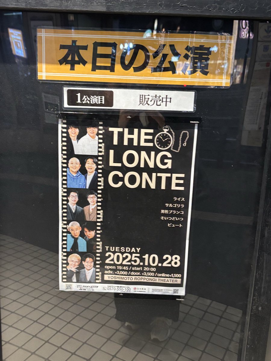 kuu_u's tweet image. 今日は仕事終わりに六本木へ！
サルゴリラは保全検査！辺見さん大暴れで最高😆
関町さんはモノマネでちょっと心折れてたかも🤭
男ブラは、ただ話してるだけで面白いのすごい！
そいつどいつは少ししんみりしてて！
ロングネタ、やっぱり面白いなー！ぜひ続いてほしい🙏
劇場近くの油そばも最高😋