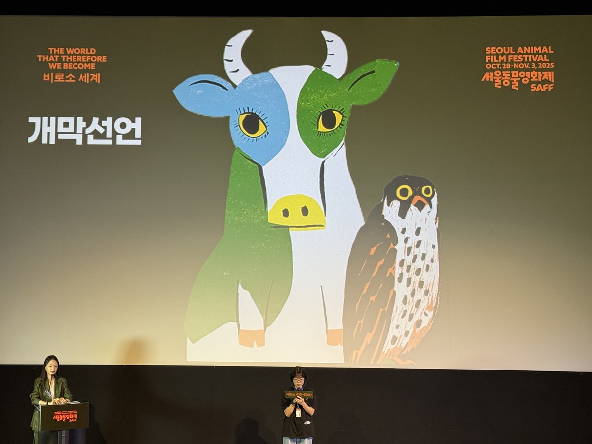 오늘 서울동물영화제 개막식+상영 보고왔는데 개막식 프레젠테이션 하나 하나 너무 귀여워서 시선을 떼지 못하였어 눈 땡그랗게 뜨고 동물들이랑 눈맞춤하고 있었음 👀