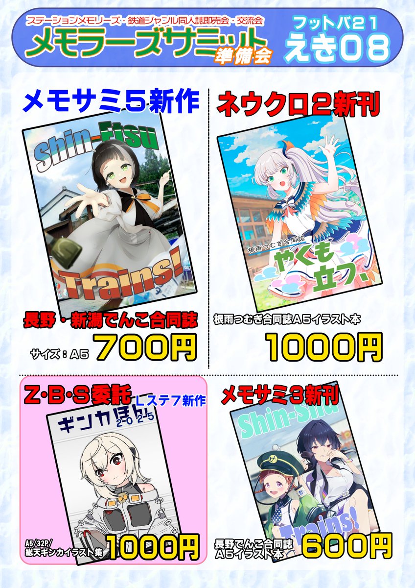 【ふわもこぱぱ】新品13冊&書き込み有り2冊 ヒューマンアカデミー メモラーズサミット準備会@フットバ21えき08 on X