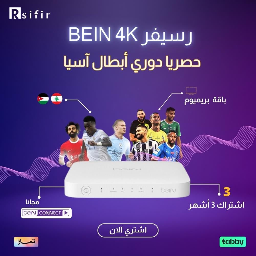 اغلى شي بالمتجر ….. لاغلى الناس 

سحب على رسيفر  bein 4k الجديد 

الشروط 

رتويت 

كومنت تحط الهاشتاق 
 #متجر_رسيفر

ومتابعه <a href="/seyadh2/">متجر رسيفر</a> 

السحب بعد يومين فالكم الفوز