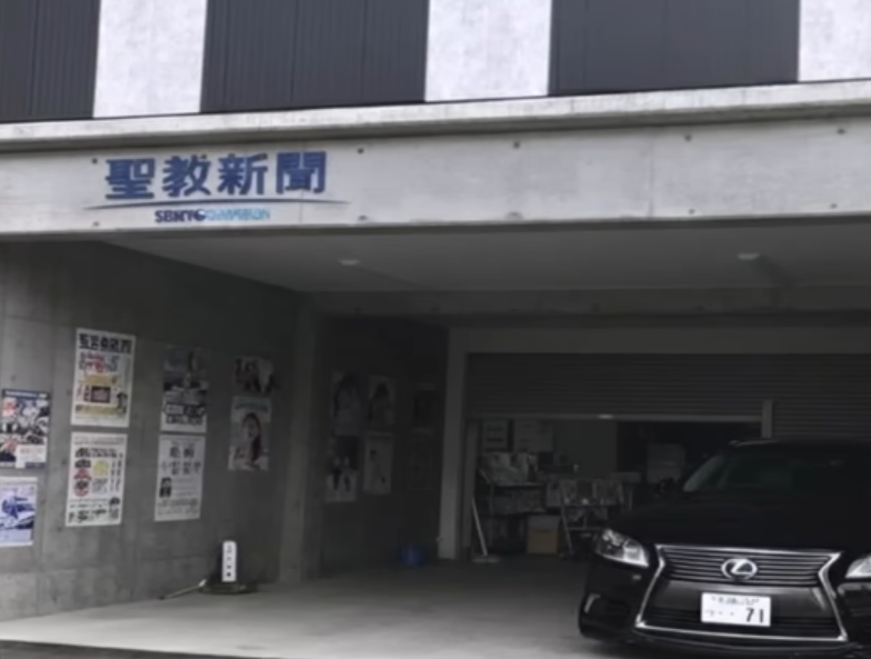 oinarin's tweet photo. 花井組、聖教新聞の事務所になってるｗｗ
フロント企業かよｗｗ https://t.co/L8ncVOt82u