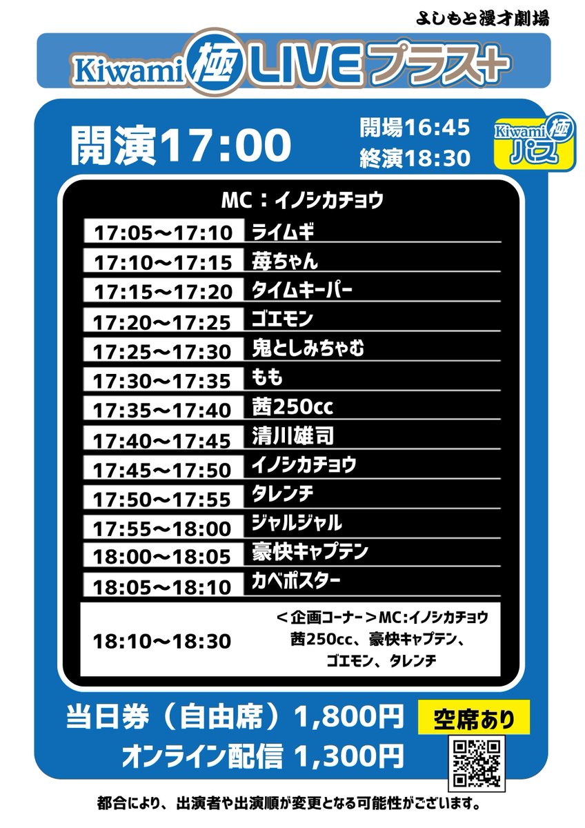 よしもと漫才劇場 on X