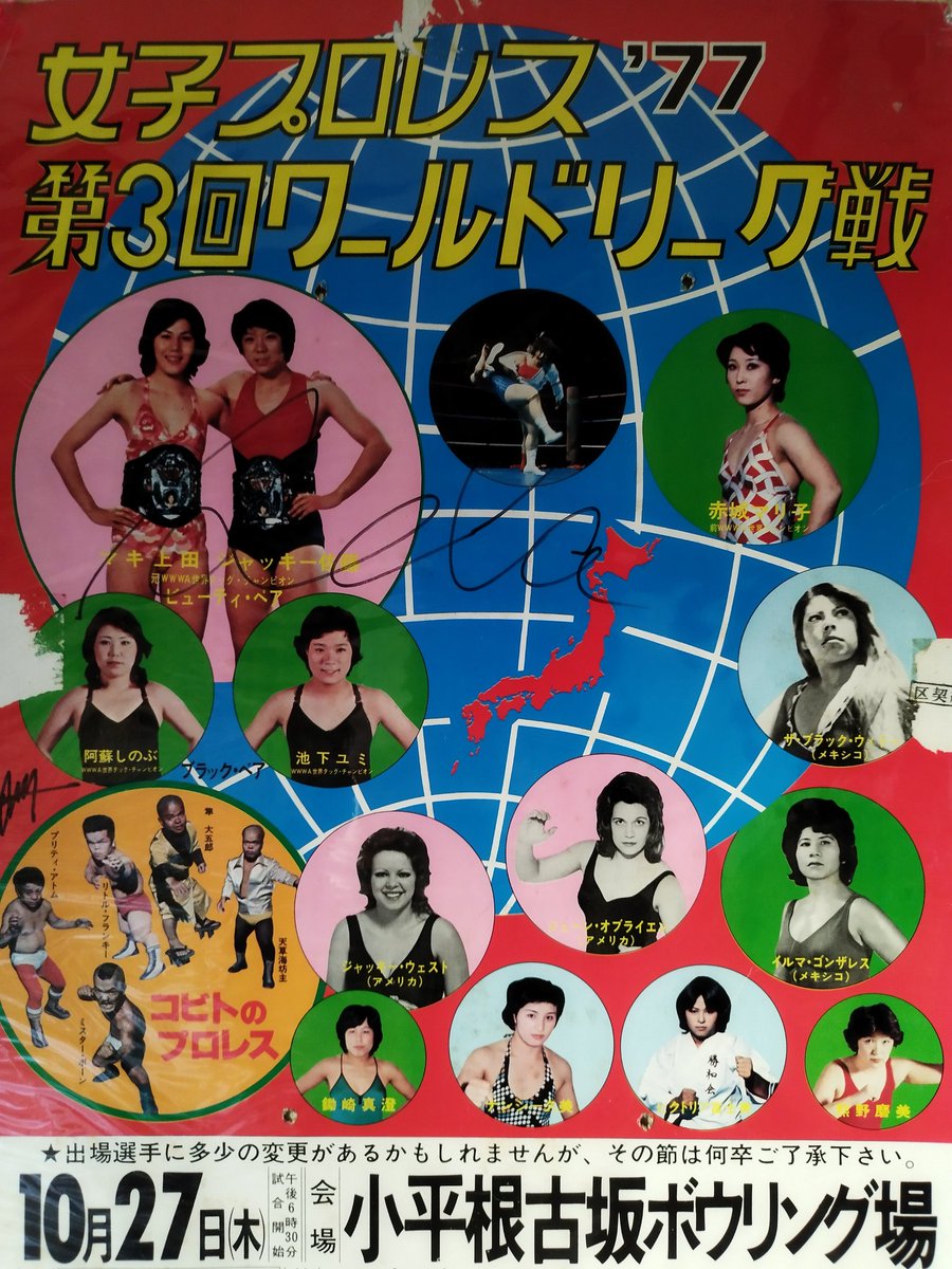 全日本女子プロレス1977年第3回ワールド・リーグ戦ビューティーペア