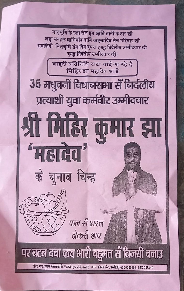 मधुबनी बिधानसभा सँ हिनका वोट करय जाउ। 
#विधानसभा_चुनाव