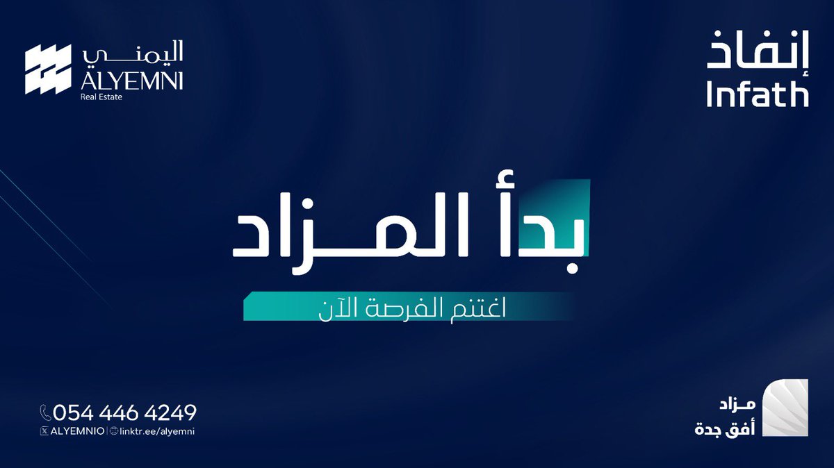 اليمني العقارية | ALYEMNI REC tweet media