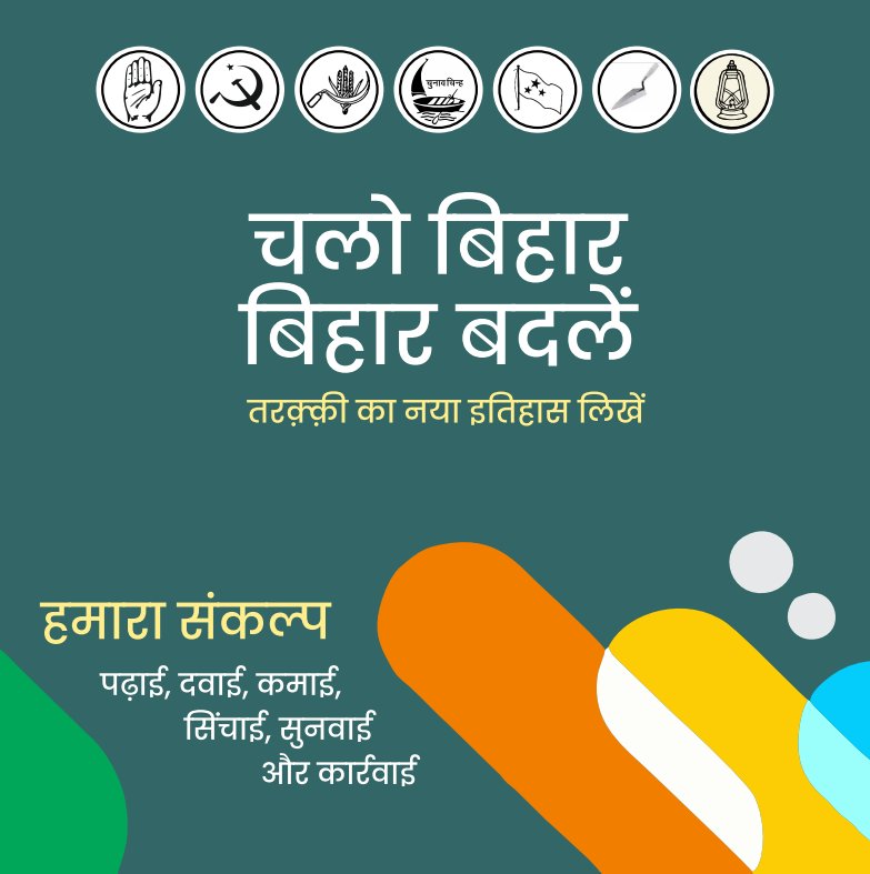 SaurabhRaii_'s tweet image. ब‍िहार के ल‍िए महागठबंधन की गारंटी

• हर पर‍िवार में 1 सरकारी नौकरी
• 500 रुपए में गैस स‍िलेंडर
• 200 यून‍िट ब‍िजली फ्री
• 25 लाख का मुफ्त इलाज
• वृद्धजनों को 1500 पेंशन
• द‍िव्‍यांगों को 3000 पेंशन
• मह‍िलाओं को 2500 रुपए
• मह‍िलाओं को फ्री बस सेवा
• जीव‍िका दीद‍ियों को…