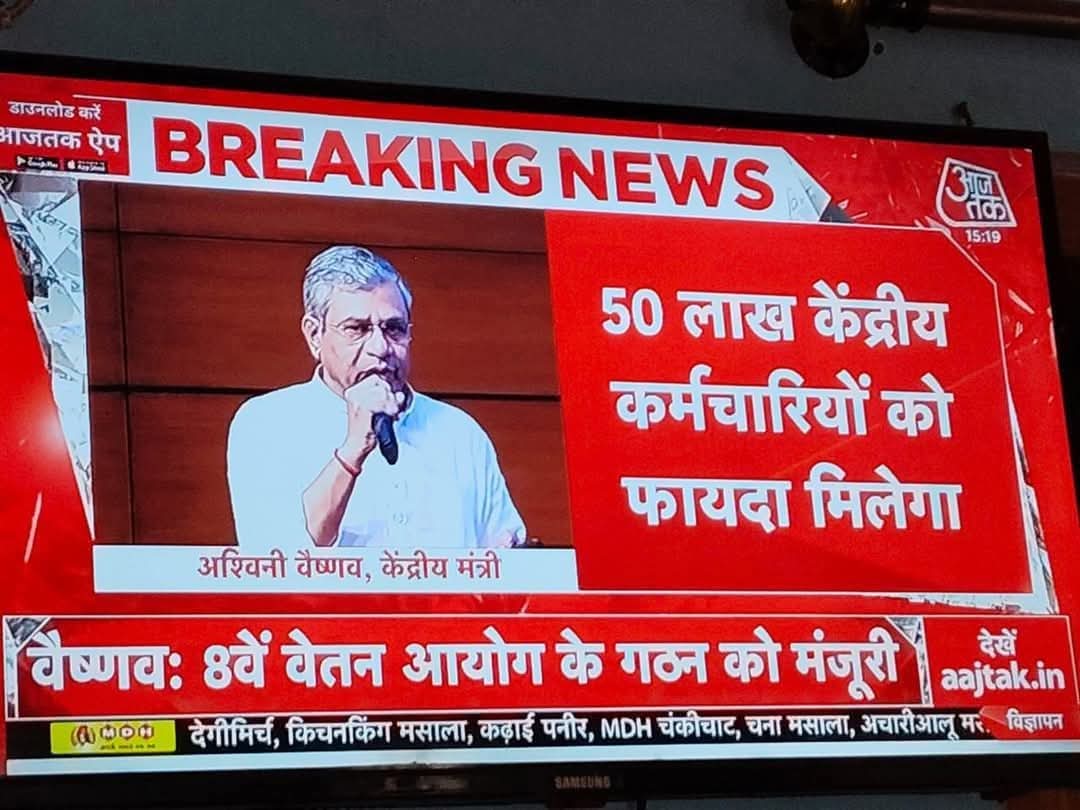 8 वेतन आयोग के लिए केंद्र सरकार को बधाई
😁 दिल्ली चुनाव के समय 8वेतन आयोग की घोषणा
😁 बिहार चुनाव के समय कैबिनेट की मंजूरी
😁 यूपी चुनाव के समय वेतन आयोग की रिपोर्ट
😁आगामी लोकसभा चुनाव के समय 8 वेतन आयोग लागू
अगर देश में चुनाव न हो तो शायद जनता को कुछ ना मिले 
#8thPayCommission