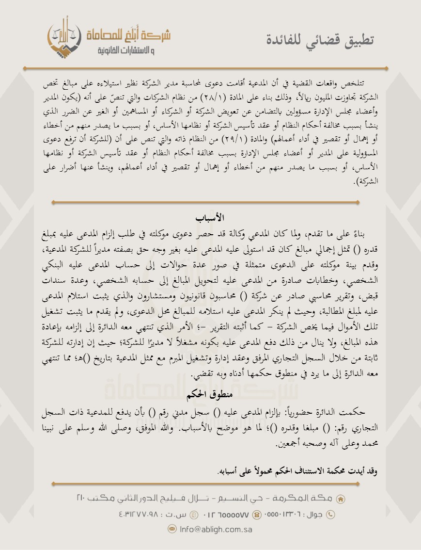 شركة أبلغ للمحاماة والاستشارات القانونية tweet media