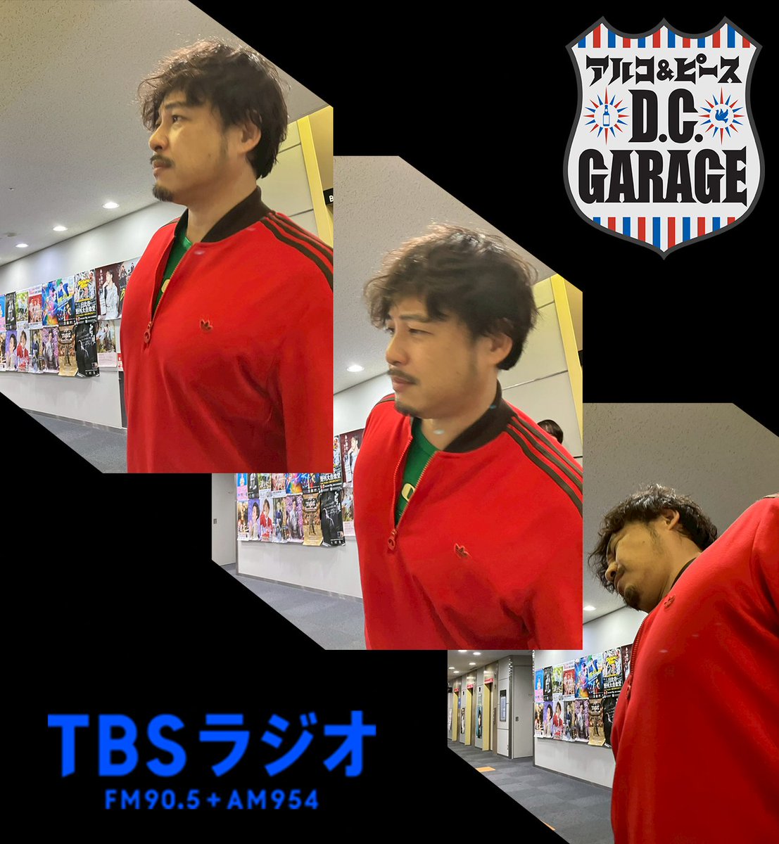 アルコ&ピース D.C.GARAGE（TBSラジオ） (@dcg_tbsr) / Posts / X