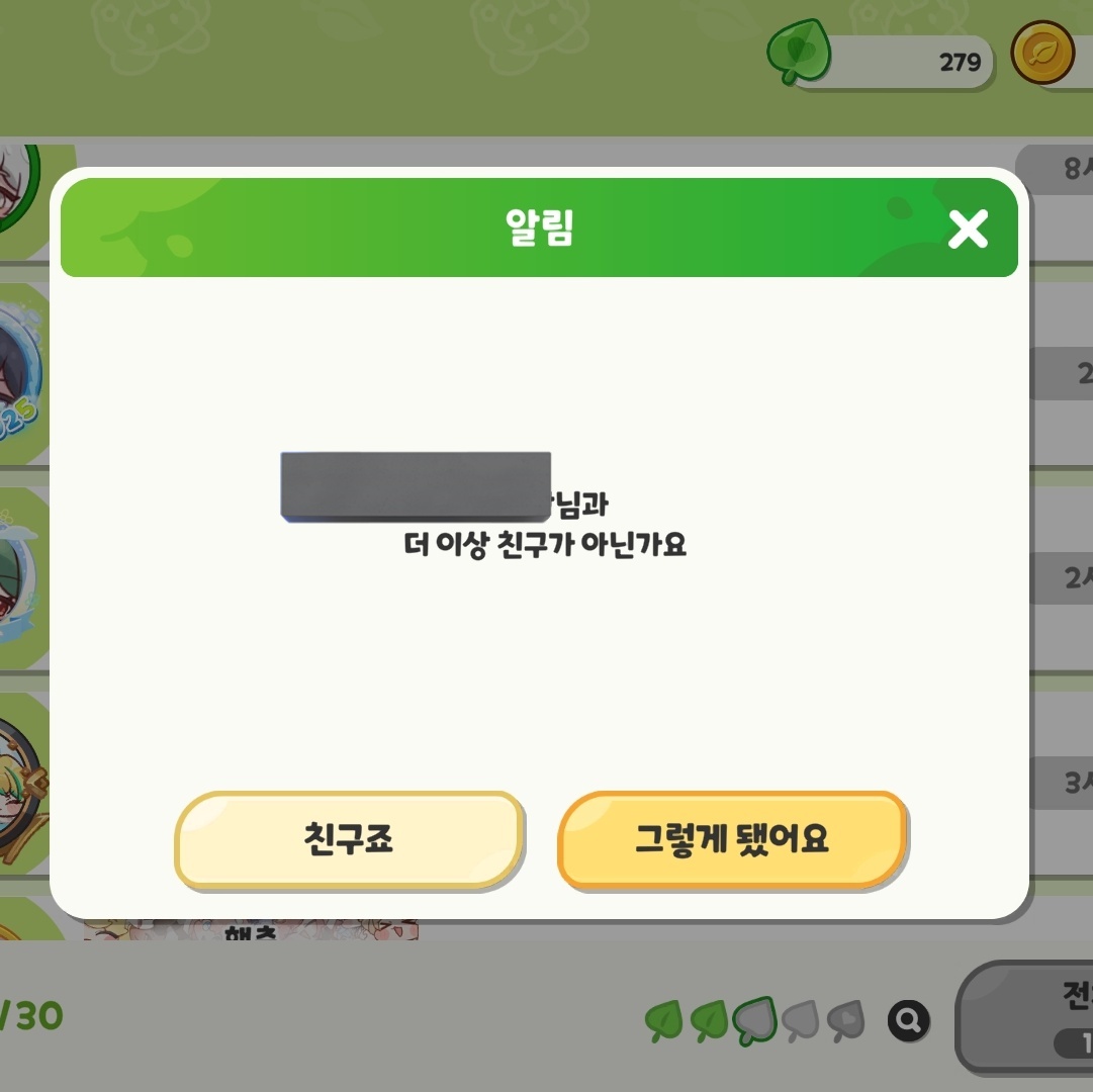 트릭컬 친삭 문구가 제법 웃김 ...