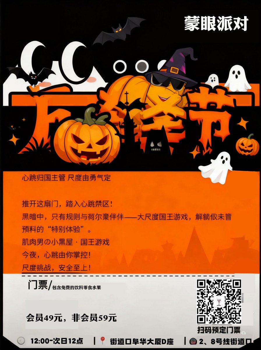 #周六-蒙眼派对
🙈 蒙上眼，才敢玩这么大。
🖤 小黑屋专属，肌肉男神盲选。
💓 心跳200%，周六晚上没有边界。