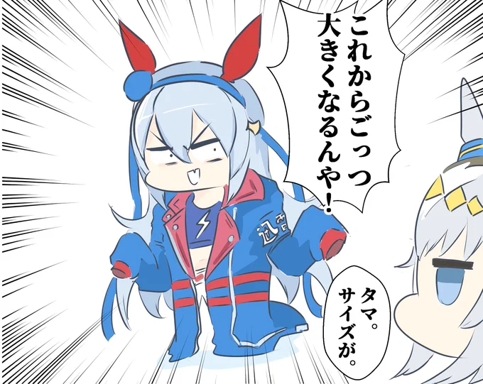 タマちゃんジャケット 