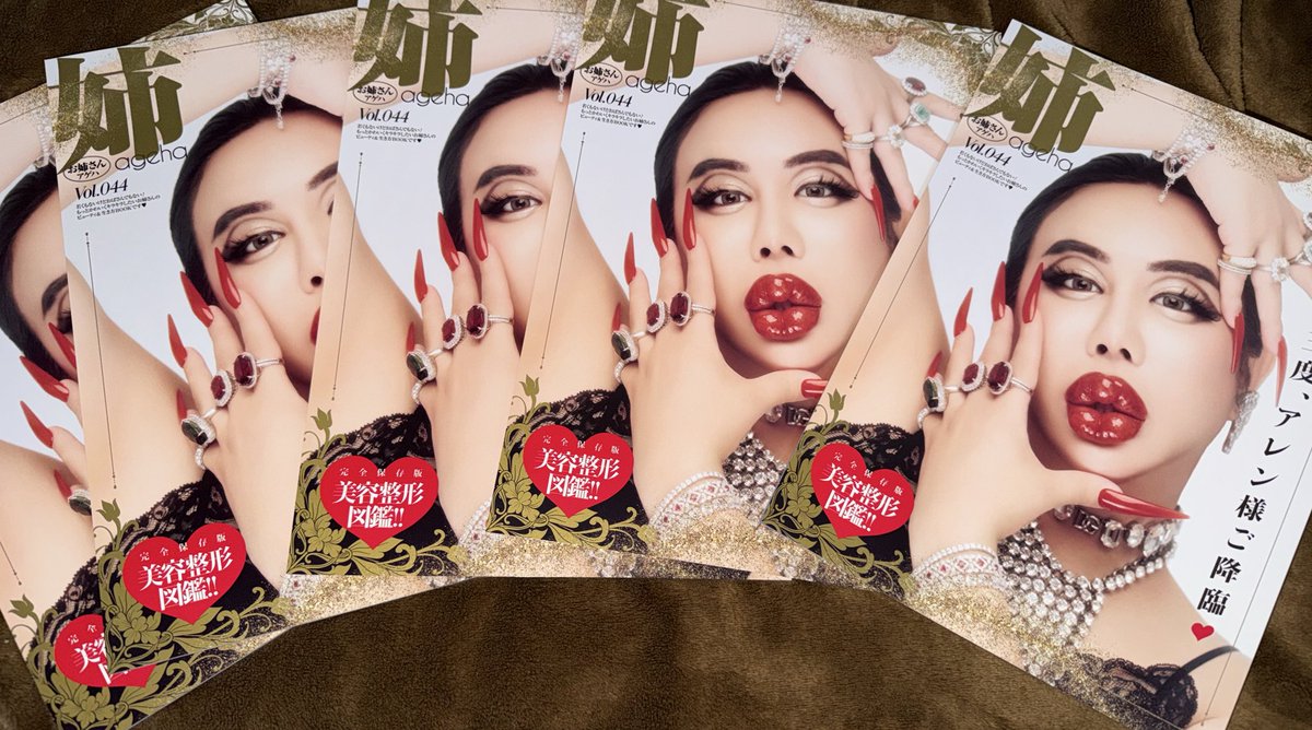 ageha様  おまとめ 小悪魔ageha 2025 SUMMER (メディアパルムック) |本 | 通販 | Amazon