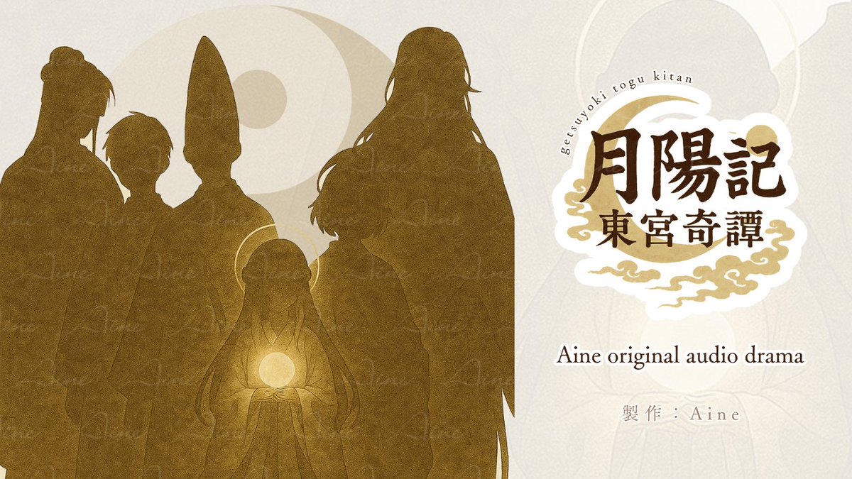 『Aine』info tweet media